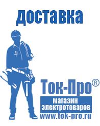 Магазин стабилизаторов напряжения Ток-Про Сварочный аппарат бытовой цена в Луховице