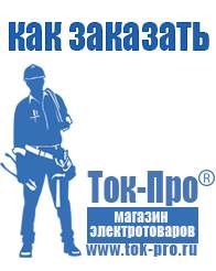 Магазин стабилизаторов напряжения Ток-Про Электромеханические стабилизаторы напряжения для дома в Луховице