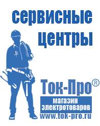 Магазин стабилизаторов напряжения Ток-Про Электромеханические стабилизаторы напряжения для дома в Луховице