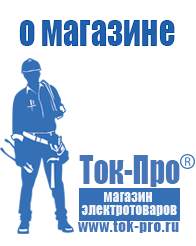 Магазин стабилизаторов напряжения Ток-Про Электромеханические стабилизаторы напряжения для дома в Луховице