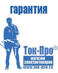 Магазин стабилизаторов напряжения Ток-Про Электромеханические стабилизаторы напряжения для дома в Луховице