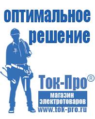 Магазин стабилизаторов напряжения Ток-Про Электромеханические стабилизаторы напряжения для дома в Луховице