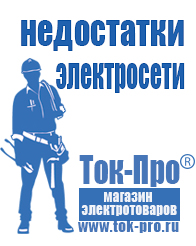 Магазин стабилизаторов напряжения Ток-Про Недорогие стабилизаторы напряжения для телевизора в Луховице