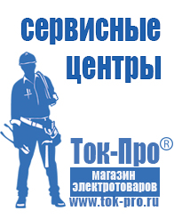 Магазин стабилизаторов напряжения Ток-Про Недорогие стабилизаторы напряжения для телевизора в Луховице