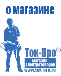 Магазин стабилизаторов напряжения Ток-Про Недорогие стабилизаторы напряжения для телевизора в Луховице