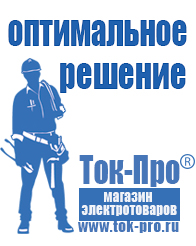 Магазин стабилизаторов напряжения Ток-Про Недорогие стабилизаторы напряжения для телевизора в Луховице