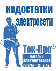 Магазин стабилизаторов напряжения Ток-Про Купить блендер российского производства в Луховице