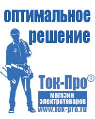 Магазин стабилизаторов напряжения Ток-Про Трансформаторы для сварочных аппаратов в Луховице
