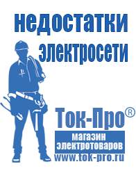 Магазин стабилизаторов напряжения Ток-Про Стабилизатор напряжения энергия в Луховице