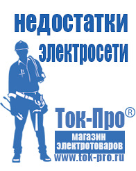 Магазин стабилизаторов напряжения Ток-Про Трансформаторы стабилизаторы напряжения морозоустойчивые в Луховице