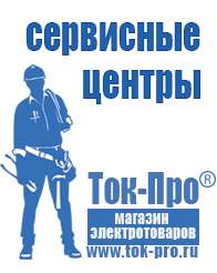 Магазин стабилизаторов напряжения Ток-Про Двигатель на мотоблок российского производства в Луховице