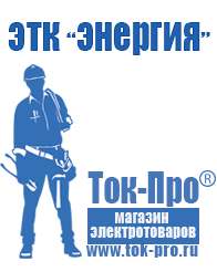 Магазин стабилизаторов напряжения Ток-Про Простой стабилизатор напряжения на 12 вольт в Луховице