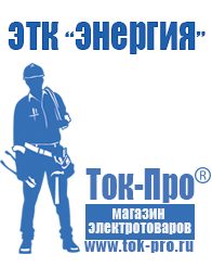 Магазин стабилизаторов напряжения Ток-Про Стабилизатор напряжения уличный 220в в Луховице