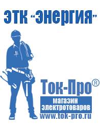 Магазин стабилизаторов напряжения Ток-Про Стабилизатор напряжения в Луховице