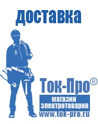 Магазин стабилизаторов напряжения Ток-Про Стабилизаторы напряжения гарантия 3 года в Луховице