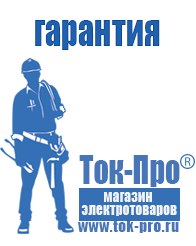 Магазин стабилизаторов напряжения Ток-Про Стабилизаторы напряжения гарантия 3 года в Луховице