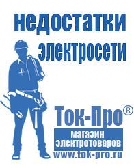 Магазин стабилизаторов напряжения Ток-Про Стабилизатор напряжения для тв жк цена в Луховице