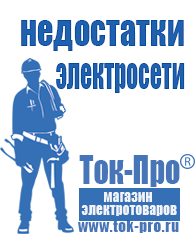Магазин стабилизаторов напряжения Ток-Про Стабилизатор напряжения уличного исполнения в Луховице